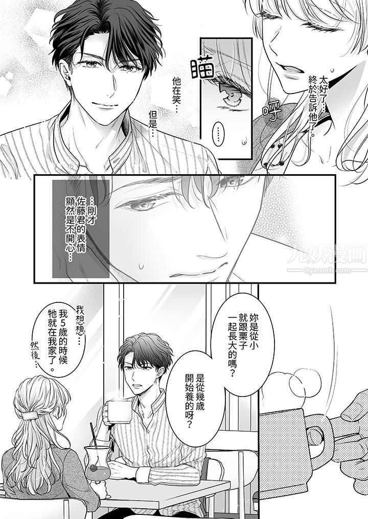 无论高潮多少次佐藤君都不愿放开我～手指和舌头，妳更喜欢哪个?第8话