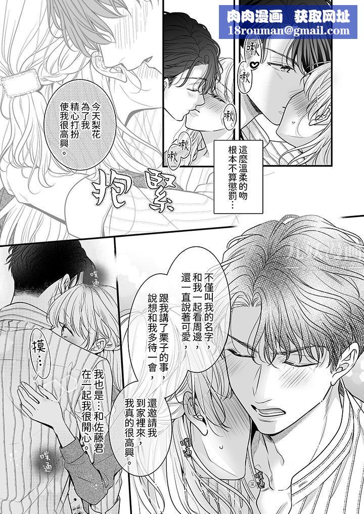 无论高潮多少次佐藤君都不愿放开我～手指和舌头，妳更喜欢哪个?第8话