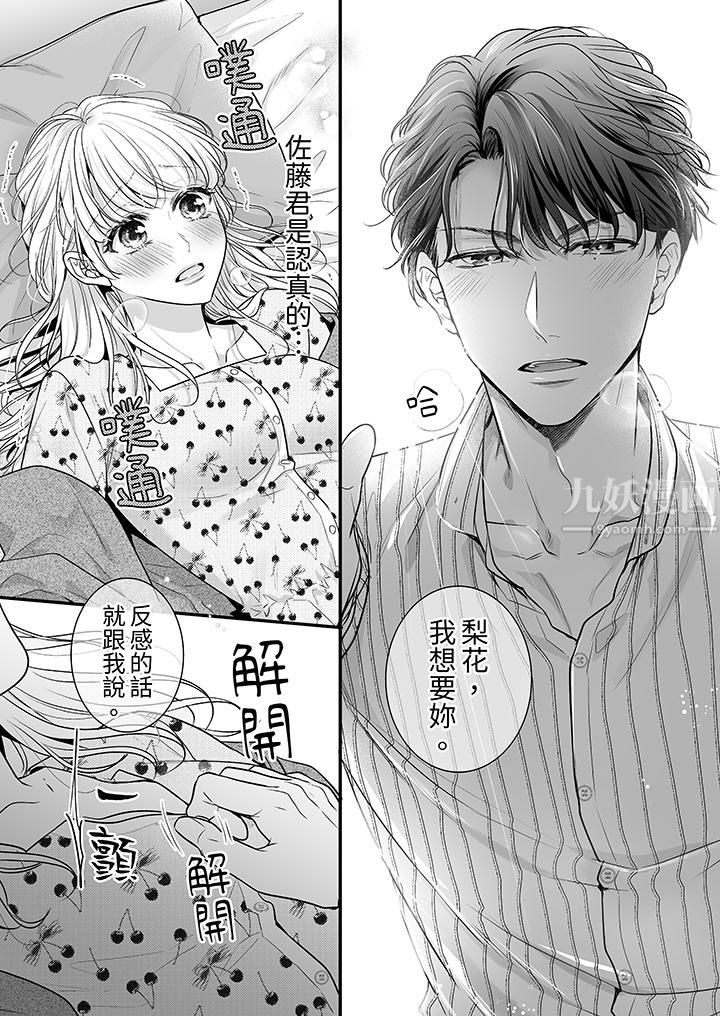 无论高潮多少次佐藤君都不愿放开我～手指和舌头，妳更喜欢哪个?第8话