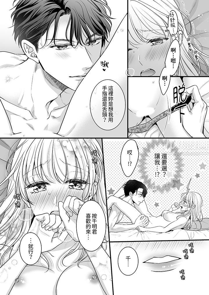 无论高潮多少次佐藤君都不愿放开我～手指和舌头，妳更喜欢哪个?第9话