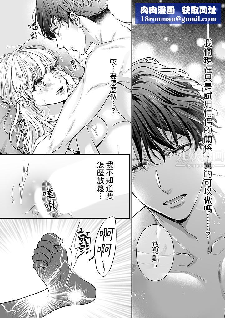 无论高潮多少次佐藤君都不愿放开我～手指和舌头，妳更喜欢哪个?第9话