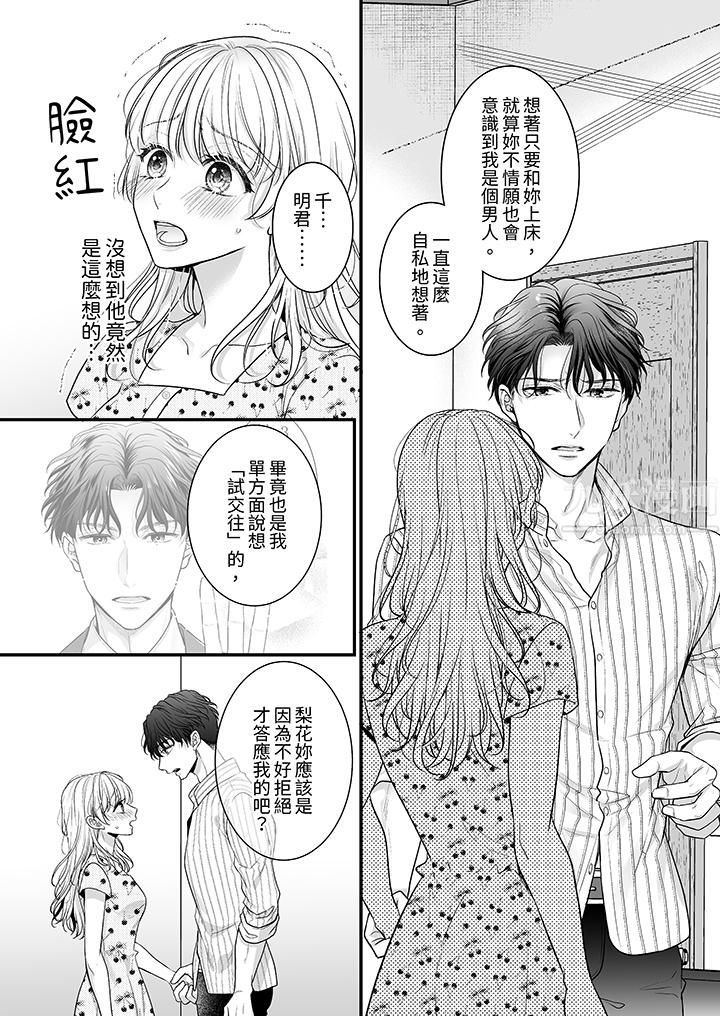 无论高潮多少次佐藤君都不愿放开我~手指和舌头,妳更喜欢哪个?第10话
