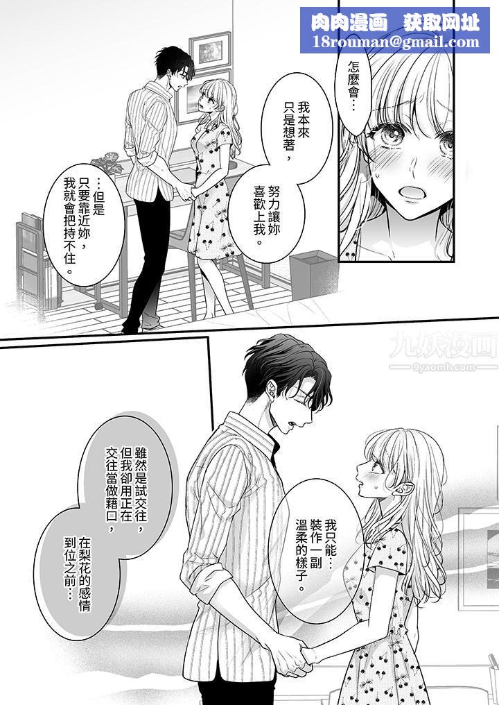 无论高潮多少次佐藤君都不愿放开我～手指和舌头，妳更喜欢哪个?第10话