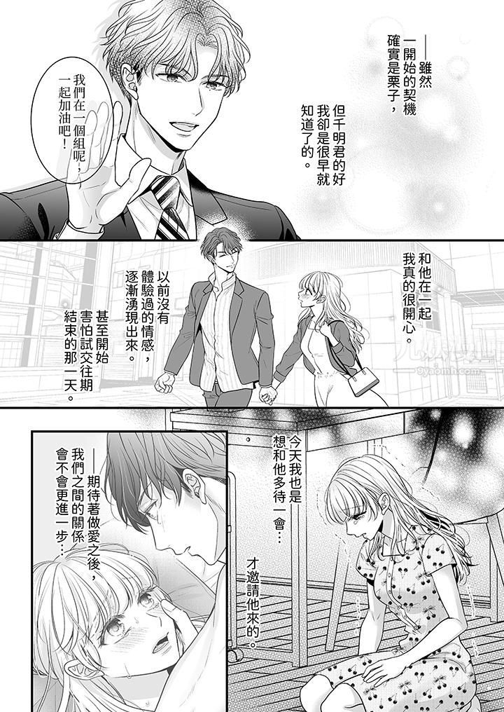 无论高潮多少次佐藤君都不愿放开我~手指和舌头,妳更喜欢哪个?第10话