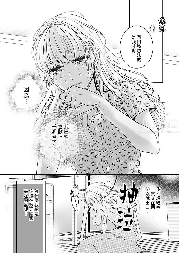 无论高潮多少次佐藤君都不愿放开我~手指和舌头,妳更喜欢哪个?第10话