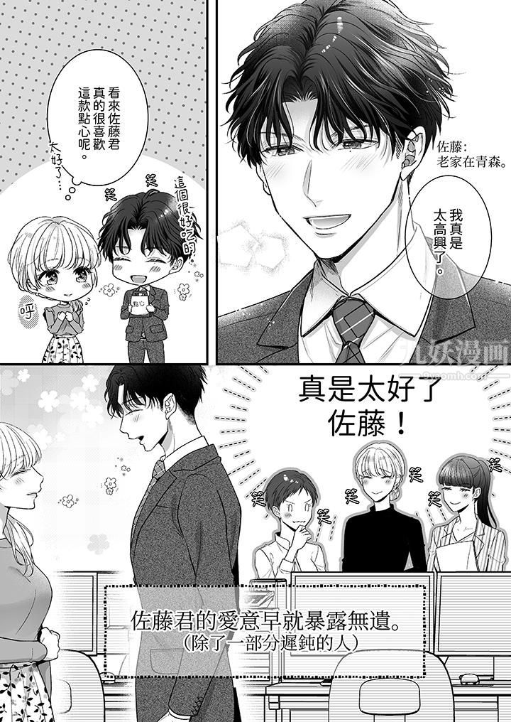 无论高潮多少次佐藤君都不愿放开我～手指和舌头，妳更喜欢哪个?第10话