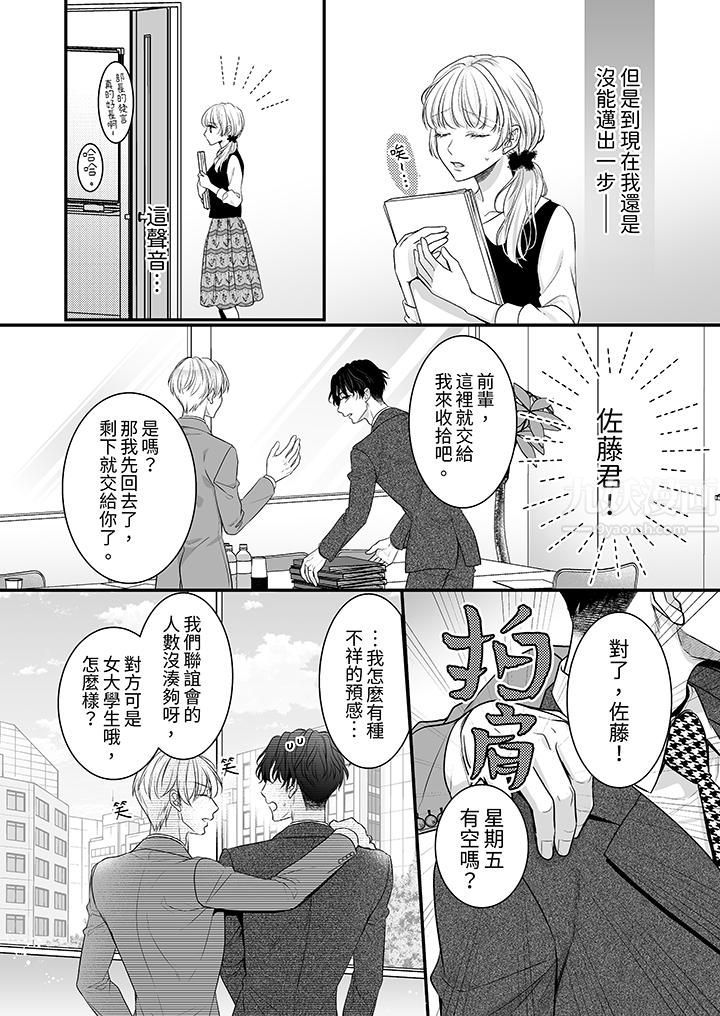 无论高潮多少次佐藤君都不愿放开我～手指和舌头，妳更喜欢哪个?第11话