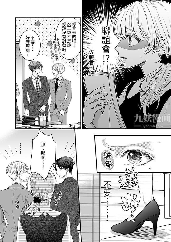 無論高潮多少次佐藤君都不願放開我～手指和舌頭，妳更喜歡哪個?第11話