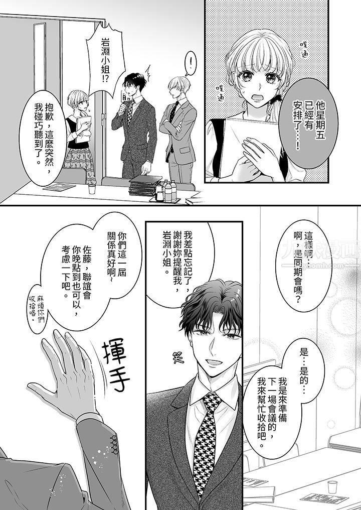无论高潮多少次佐藤君都不愿放开我~手指和舌头,妳更喜欢哪个?第11话