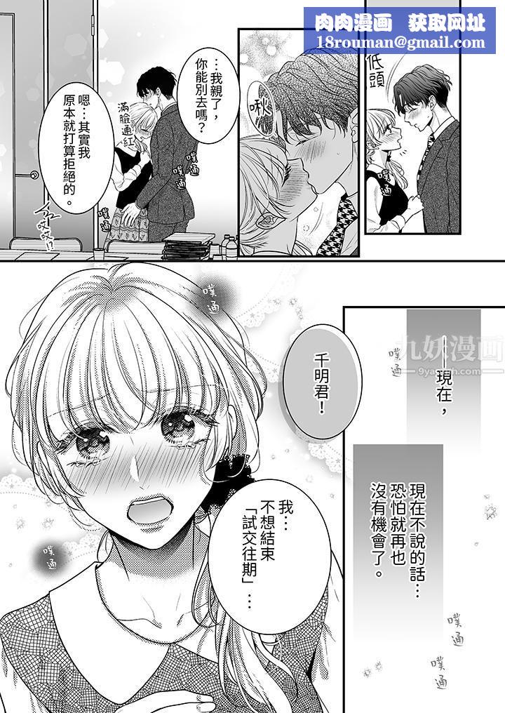 无论高潮多少次佐藤君都不愿放开我～手指和舌头，妳更喜欢哪个?第11话