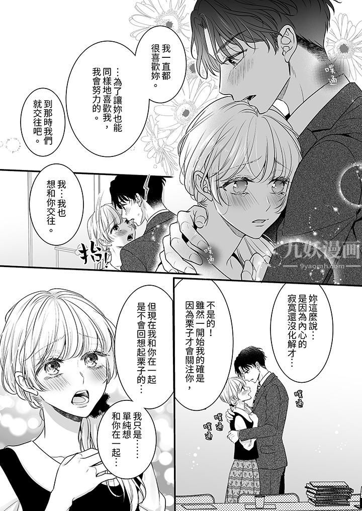 无论高潮多少次佐藤君都不愿放开我~手指和舌头,妳更喜欢哪个?第11话