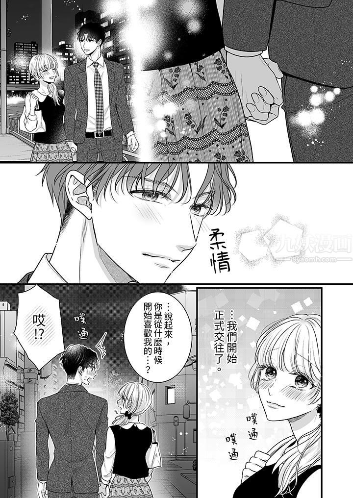 无论高潮多少次佐藤君都不愿放开我～手指和舌头，妳更喜欢哪个?第11话