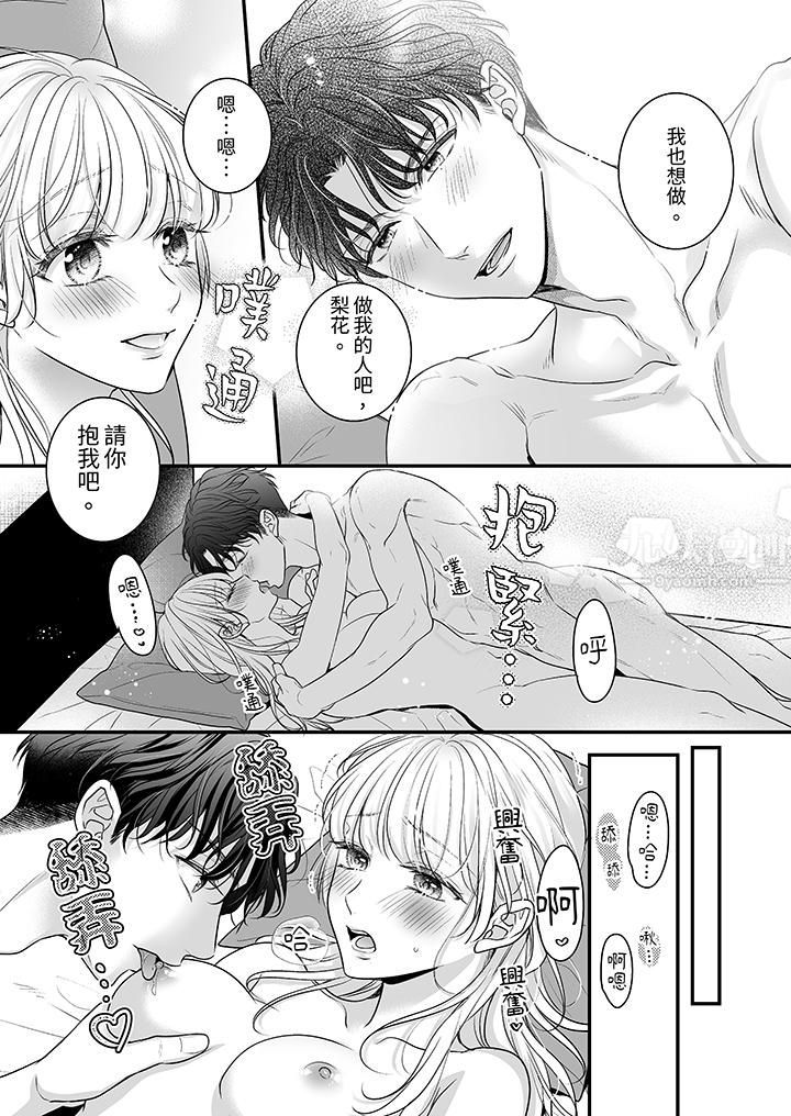 无论高潮多少次佐藤君都不愿放开我～手指和舌头，妳更喜欢哪个?第12话