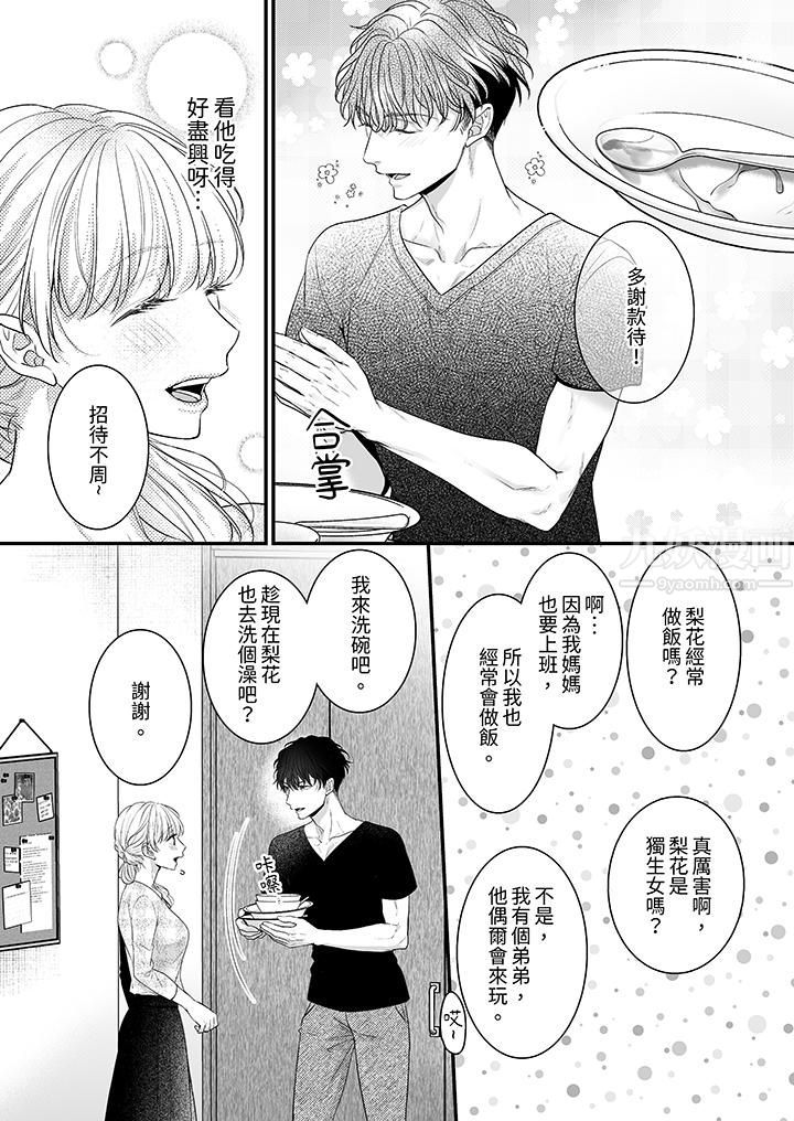 无论高潮多少次佐藤君都不愿放开我~手指和舌头,妳更喜欢哪个?第13话