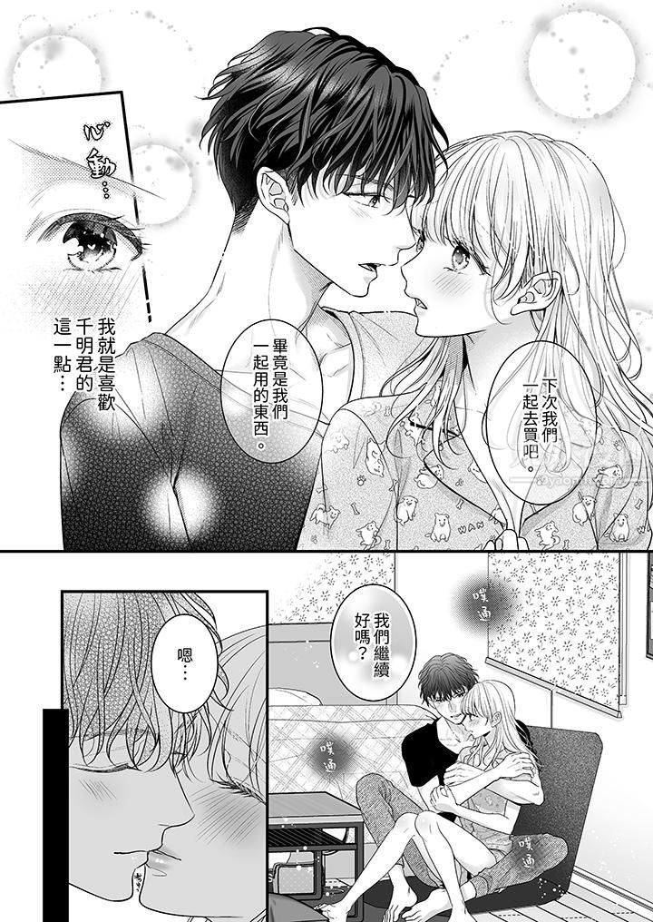 无论高潮多少次佐藤君都不愿放开我～手指和舌头，妳更喜欢哪个?第14话