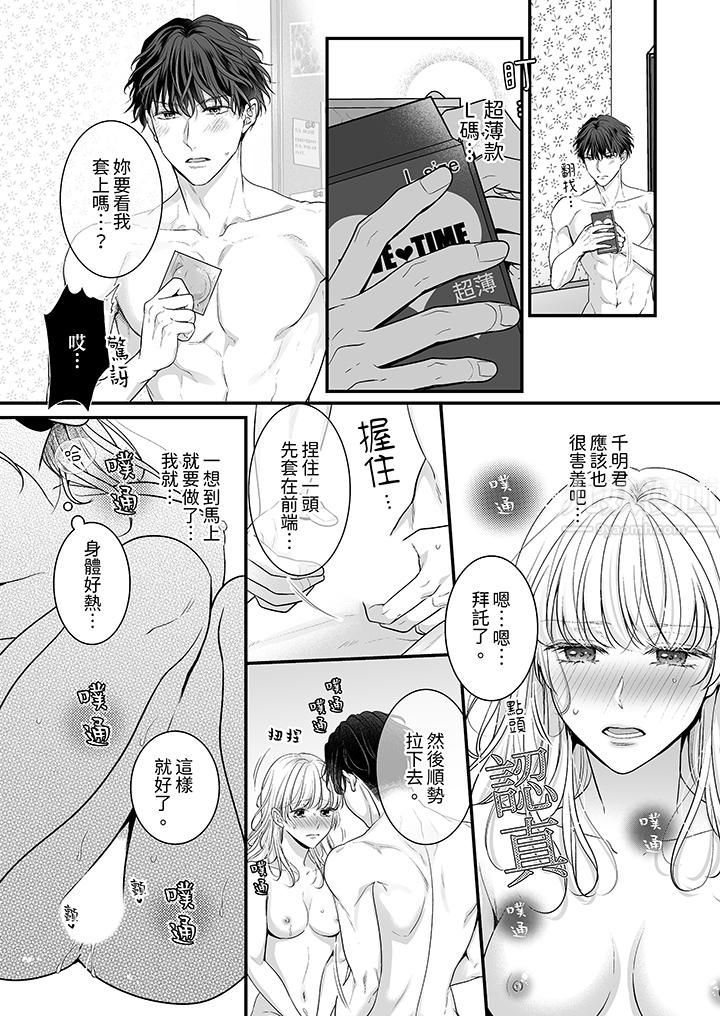 無論高潮多少次佐藤君都不願放開我～手指和舌頭，妳更喜歡哪個?第14話