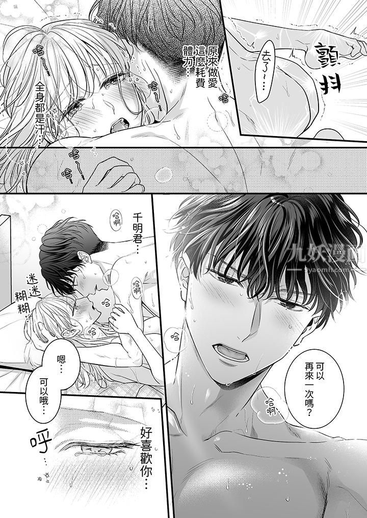 无论高潮多少次佐藤君都不愿放开我～手指和舌头，妳更喜欢哪个?第14话