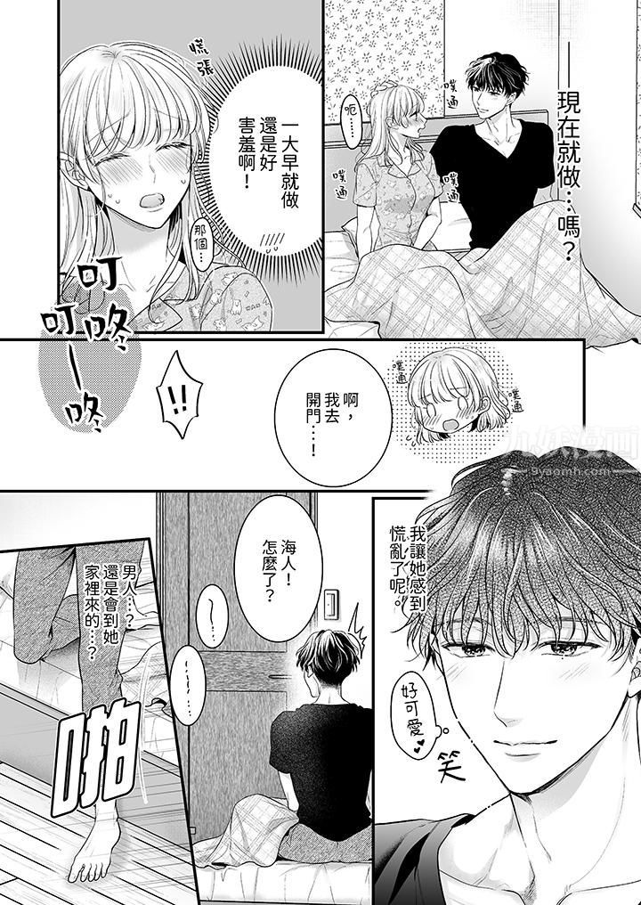 无论高潮多少次佐藤君都不愿放开我～手指和舌头，妳更喜欢哪个?第15话