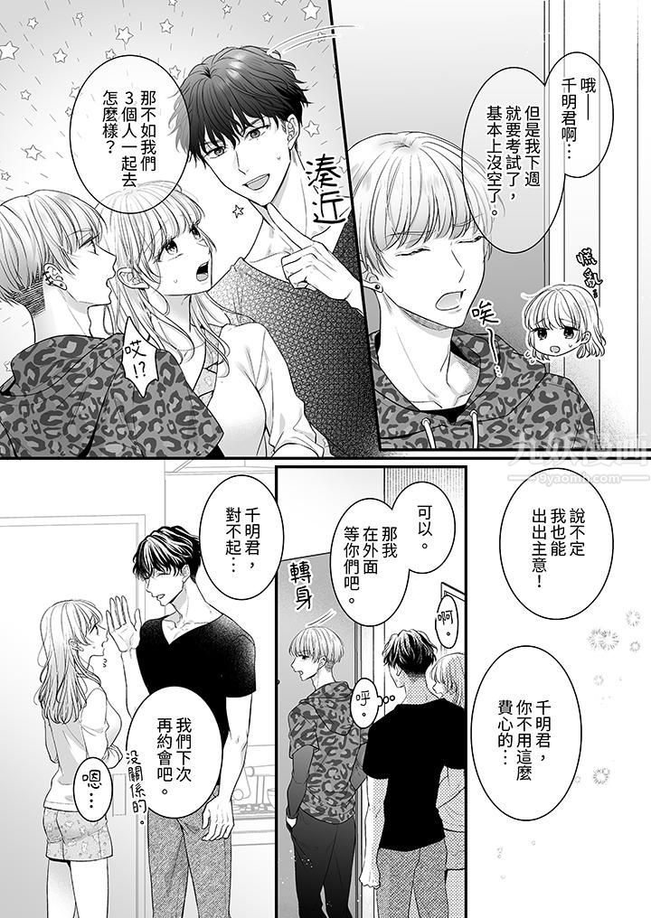 无论高潮多少次佐藤君都不愿放开我～手指和舌头，妳更喜欢哪个?第15话