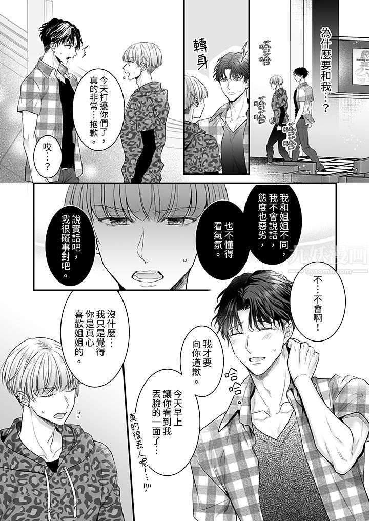 無論高潮多少次佐藤君都不願放開我~手指和舌頭,妳更喜歡哪個?第15話