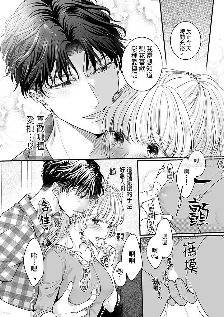 無論高潮多少次佐藤君都不願放開我～手指和舌頭，妳更喜歡哪個?第16話