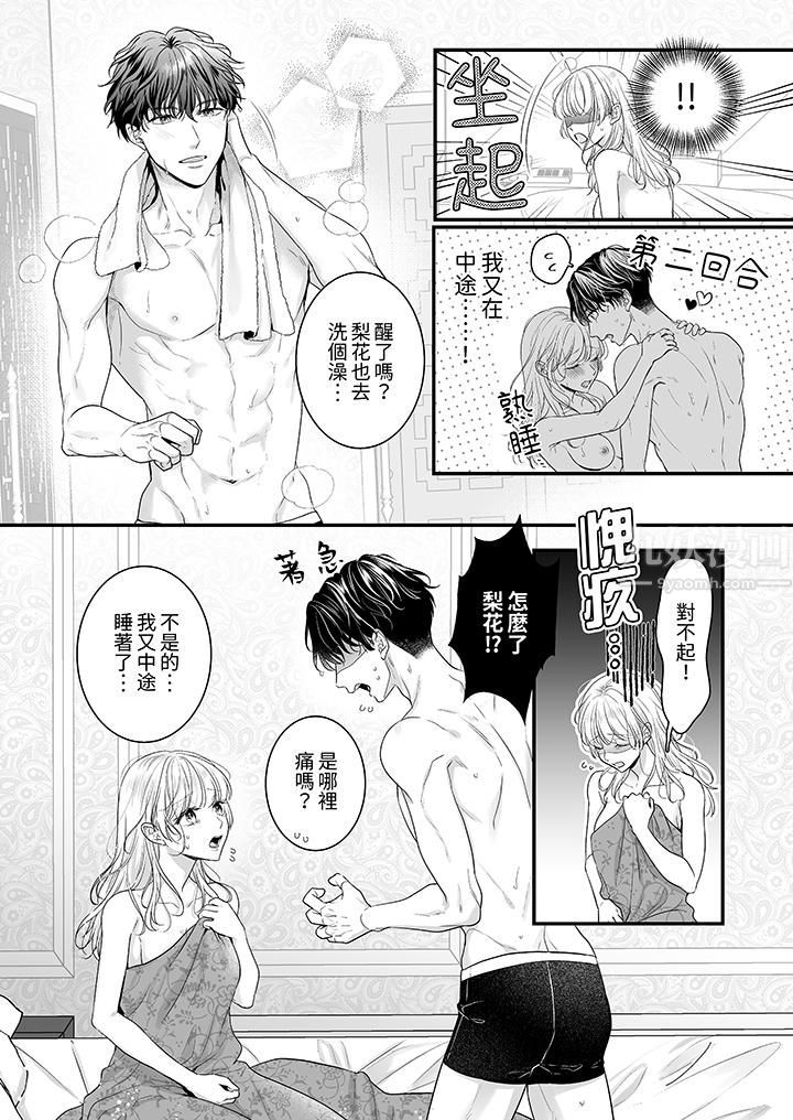 无论高潮多少次佐藤君都不愿放开我～手指和舌头，妳更喜欢哪个?第17话