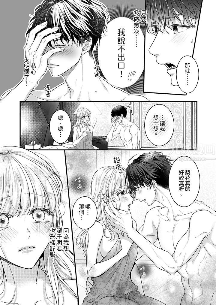 无论高潮多少次佐藤君都不愿放开我~手指和舌头,妳更喜欢哪个?第17话