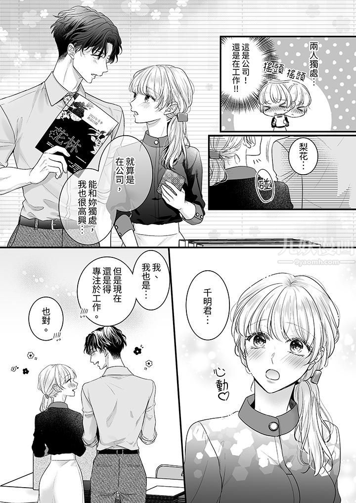 无论高潮多少次佐藤君都不愿放开我～手指和舌头，妳更喜欢哪个?第17话