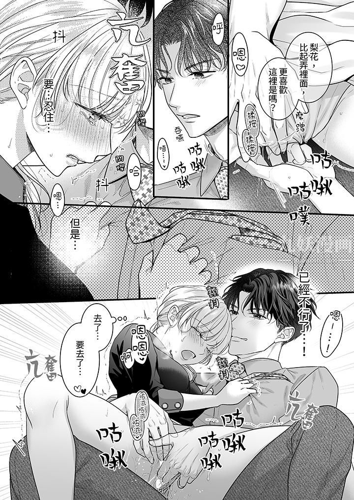 无论高潮多少次佐藤君都不愿放开我～手指和舌头，妳更喜欢哪个?第18话