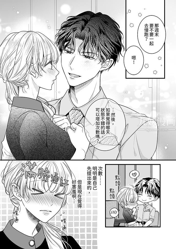 无论高潮多少次佐藤君都不愿放开我～手指和舌头，妳更喜欢哪个?第18话