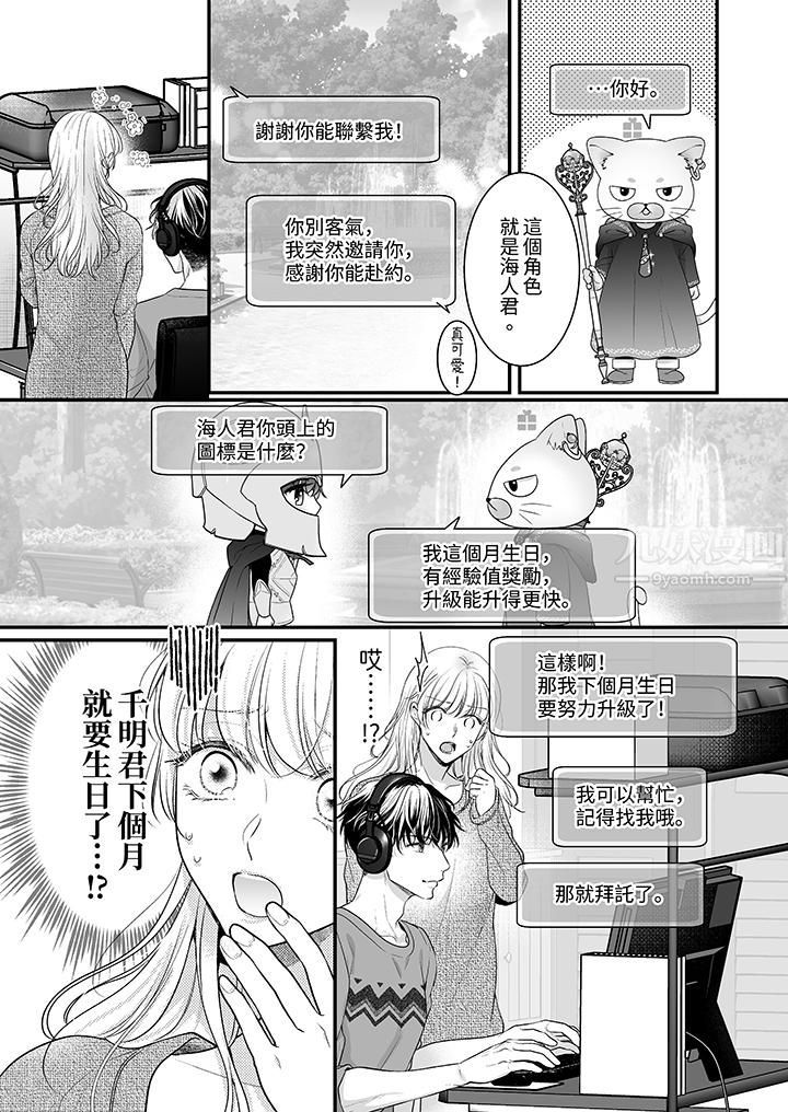 无论高潮多少次佐藤君都不愿放开我～手指和舌头，妳更喜欢哪个?第19话