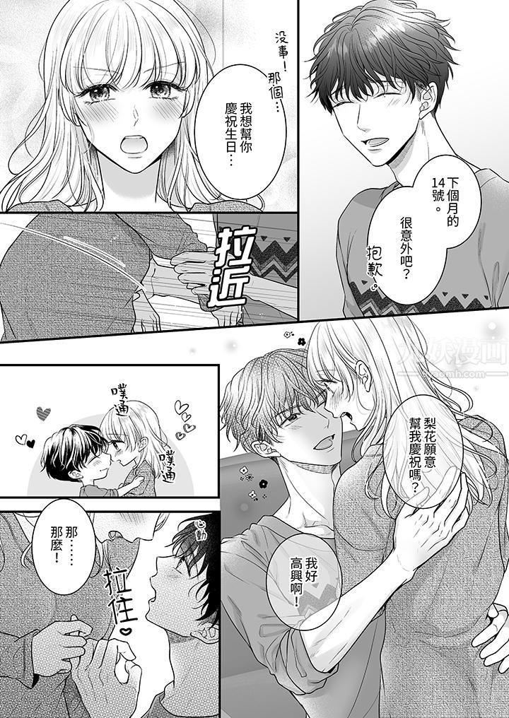 無論高潮多少次佐藤君都不願放開我～手指和舌頭，妳更喜歡哪個?第20話