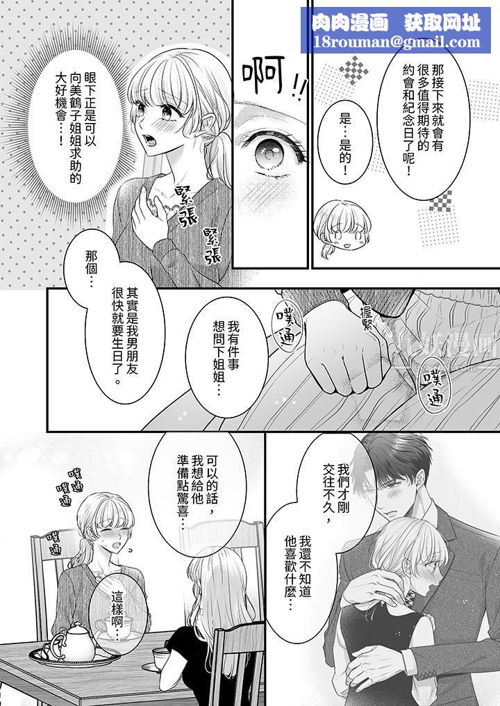 无论高潮多少次佐藤君都不愿放开我~手指和舌头,妳更喜欢哪个?第20话