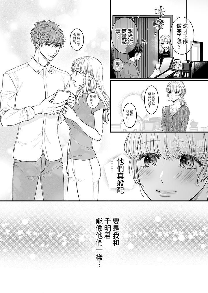 无论高潮多少次佐藤君都不愿放开我~手指和舌头,妳更喜欢哪个?第20话