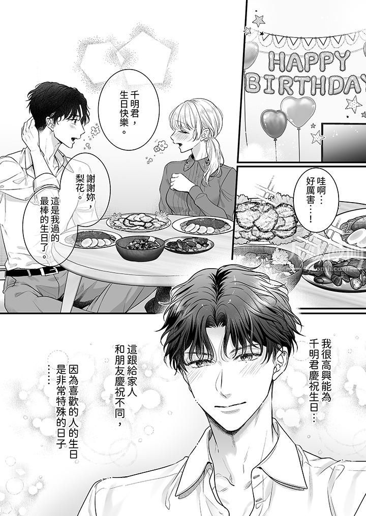 無論高潮多少次佐藤君都不願放開我～手指和舌頭，妳更喜歡哪個?第21話