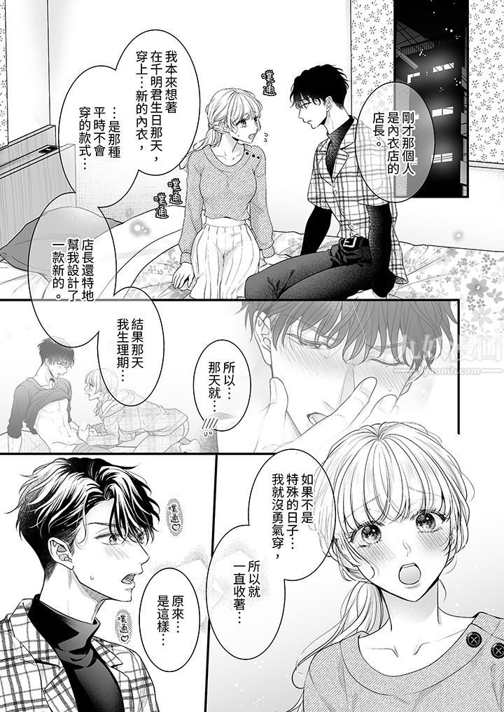 无论高潮多少次佐藤君都不愿放开我～手指和舌头，妳更喜欢哪个?第23话