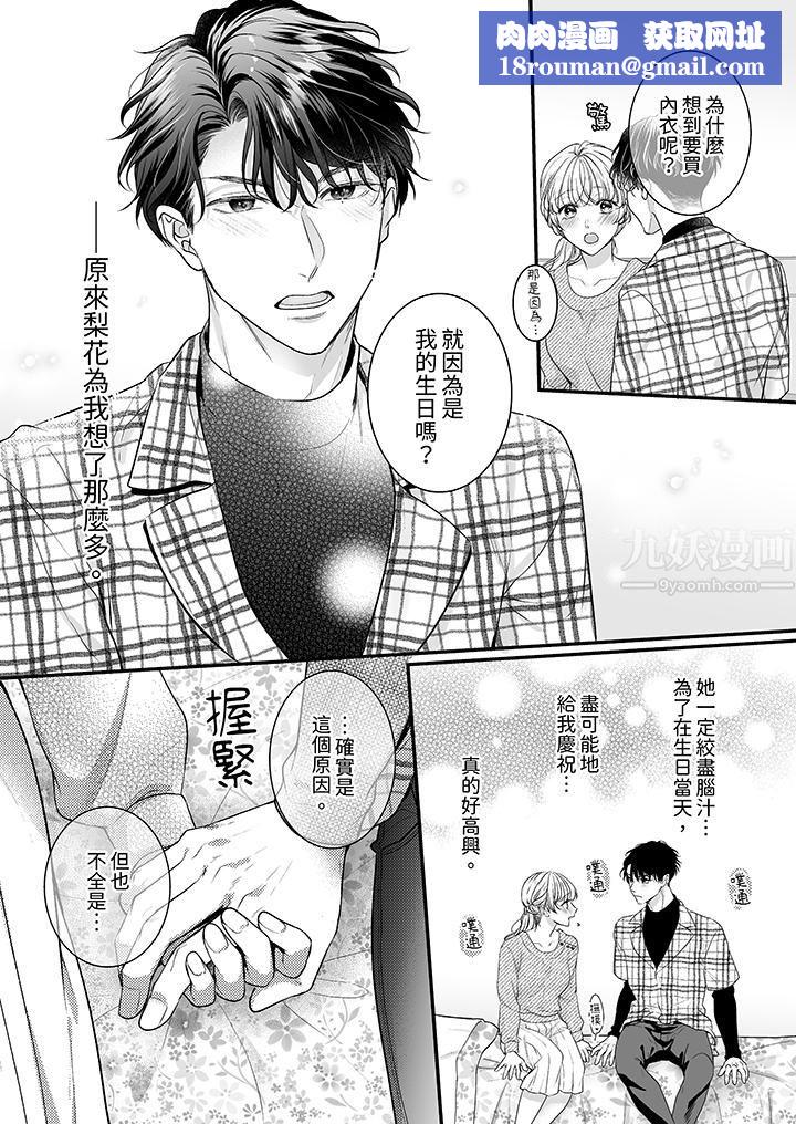 无论高潮多少次佐藤君都不愿放开我～手指和舌头，妳更喜欢哪个?第23话