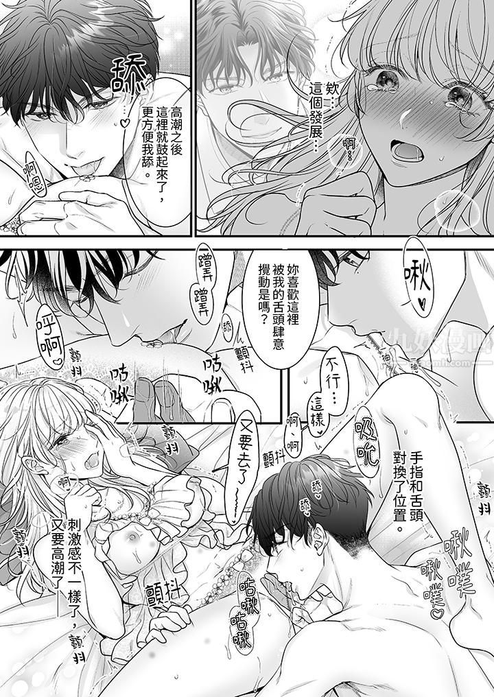 无论高潮多少次佐藤君都不愿放开我～手指和舌头，妳更喜欢哪个?第24话