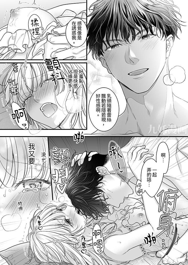 无论高潮多少次佐藤君都不愿放开我～手指和舌头，妳更喜欢哪个?第25话