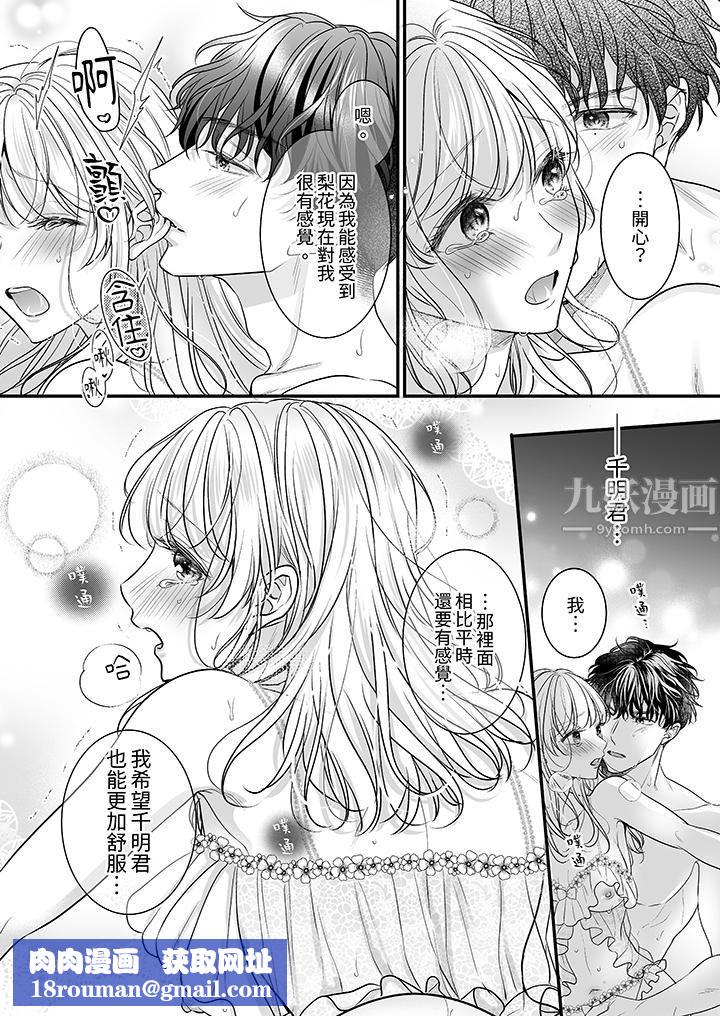 无论高潮多少次佐藤君都不愿放开我～手指和舌头，妳更喜欢哪个?第25话