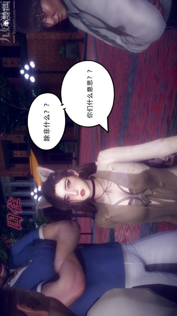 [3D]陈乔安传第31话