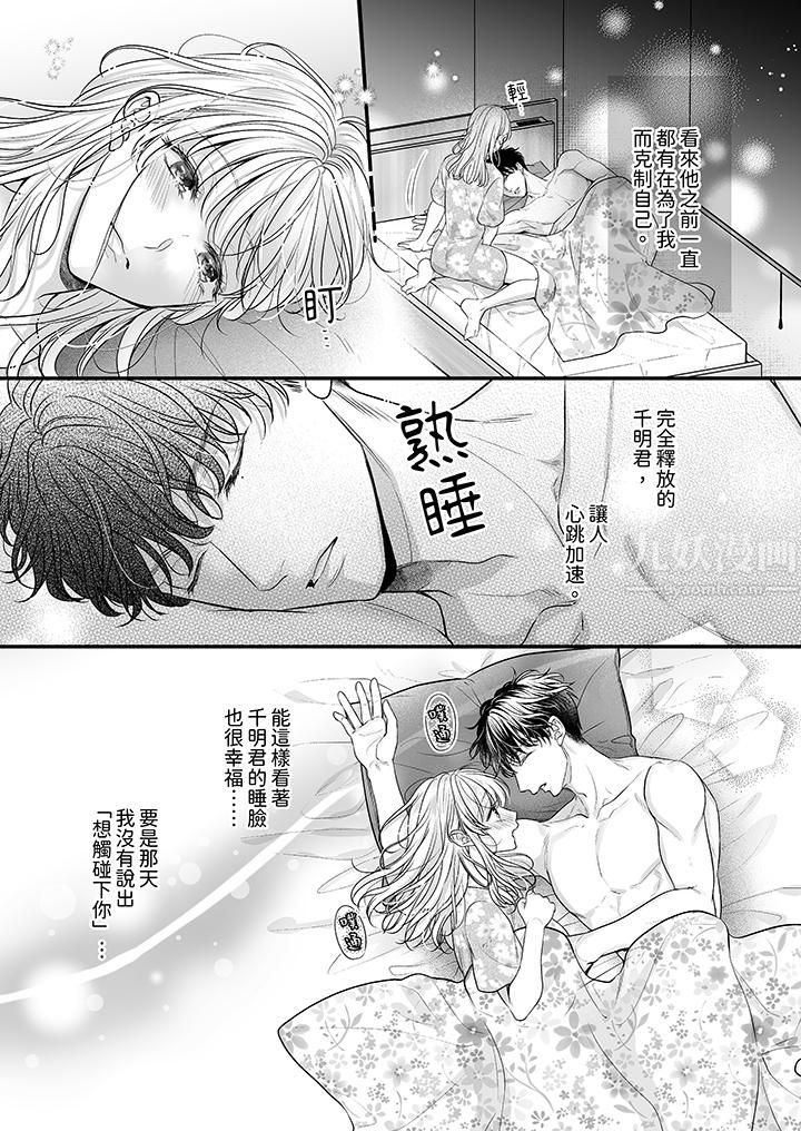 无论高潮多少次佐藤君都不愿放开我~手指和舌头,妳更喜欢哪个?第26话