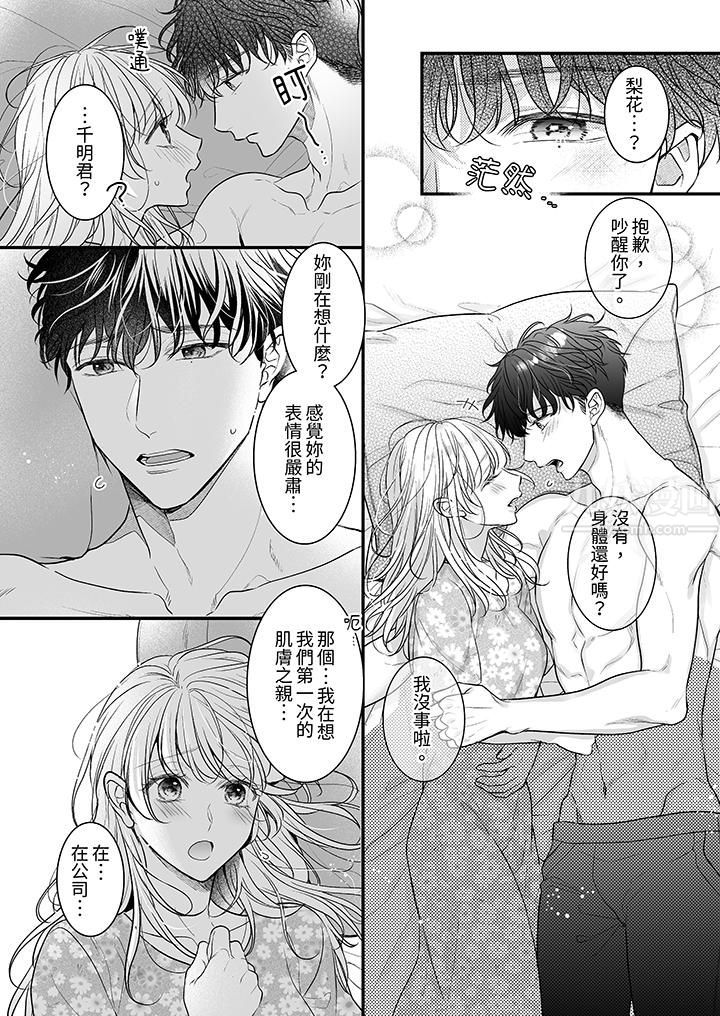 无论高潮多少次佐藤君都不愿放开我~手指和舌头,妳更喜欢哪个?第26话