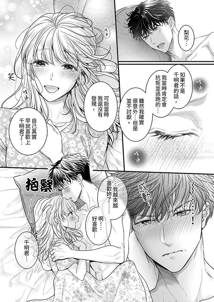 无论高潮多少次佐藤君都不愿放开我～手指和舌头，妳更喜欢哪个?第26话