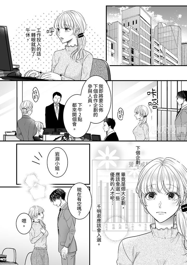 无论高潮多少次佐藤君都不愿放开我~手指和舌头,妳更喜欢哪个?第26话