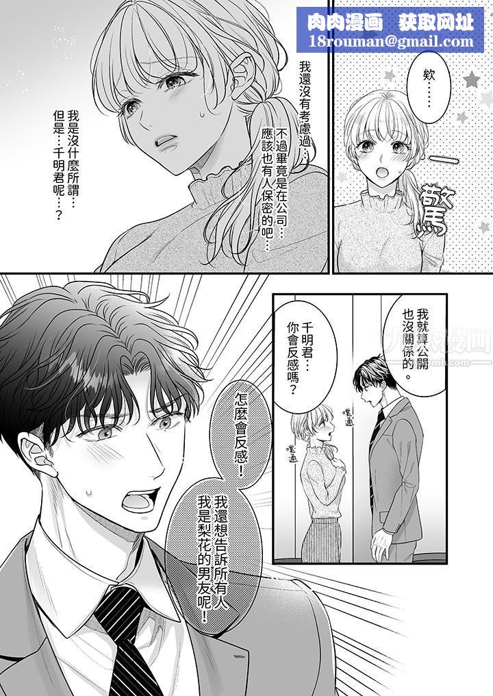 无论高潮多少次佐藤君都不愿放开我～手指和舌头，妳更喜欢哪个?第26话