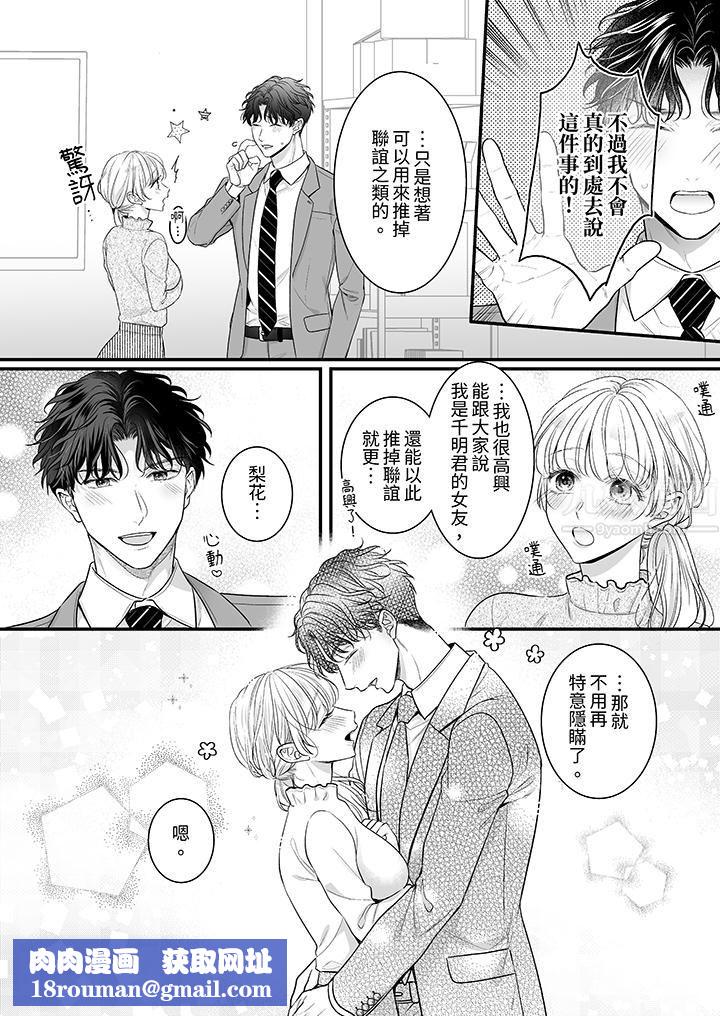 无论高潮多少次佐藤君都不愿放开我～手指和舌头，妳更喜欢哪个?第26话