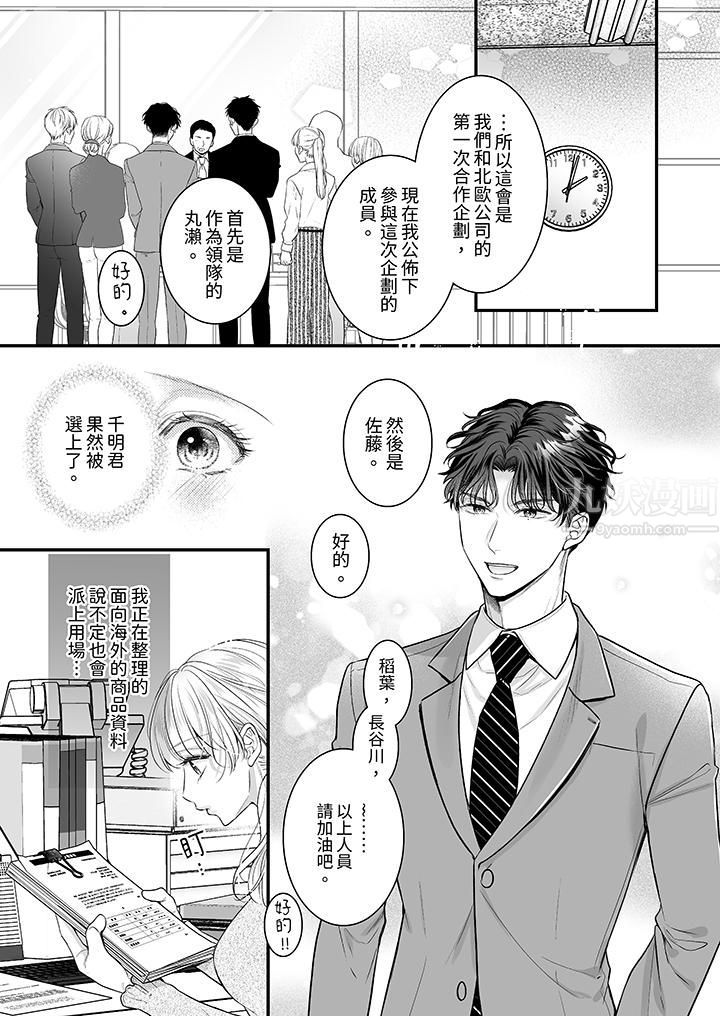 無論高潮多少次佐藤君都不願放開我～手指和舌頭，妳更喜歡哪個?第26話