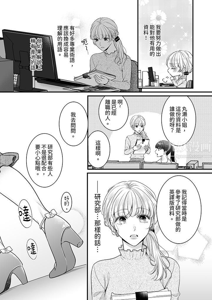 无论高潮多少次佐藤君都不愿放开我～手指和舌头，妳更喜欢哪个?第26话