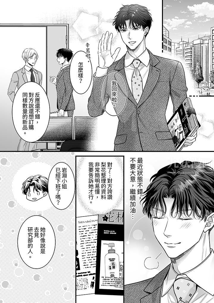 无论高潮多少次佐藤君都不愿放开我～手指和舌头，妳更喜欢哪个?第27话